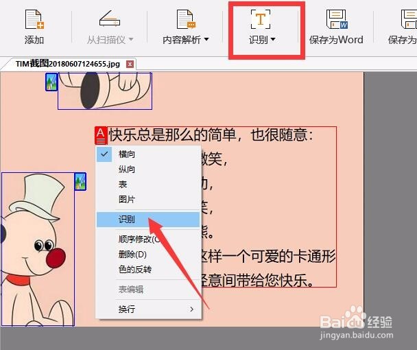 图形的纵向和横向识别方法