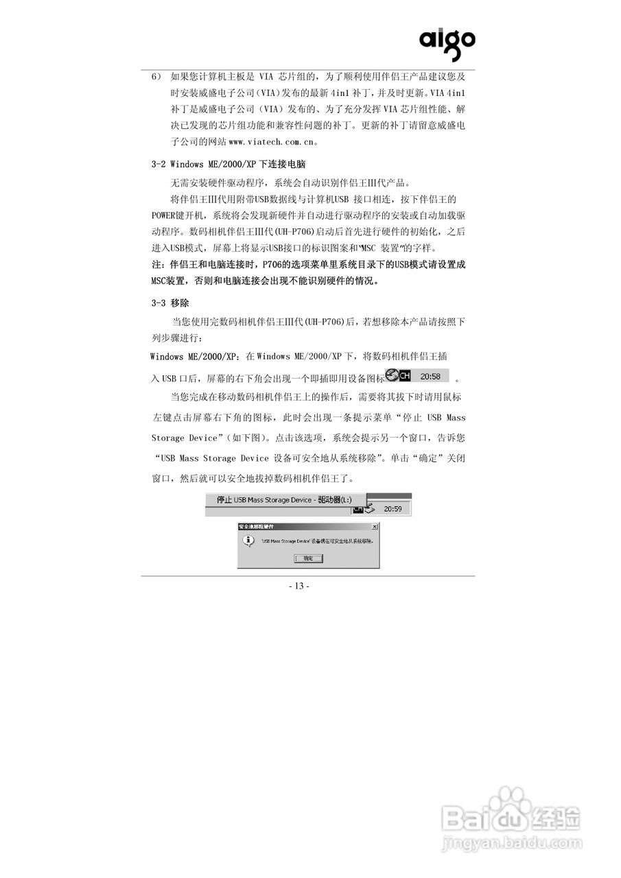 爱国者P706数码相机伴侣王说明书:[2]
