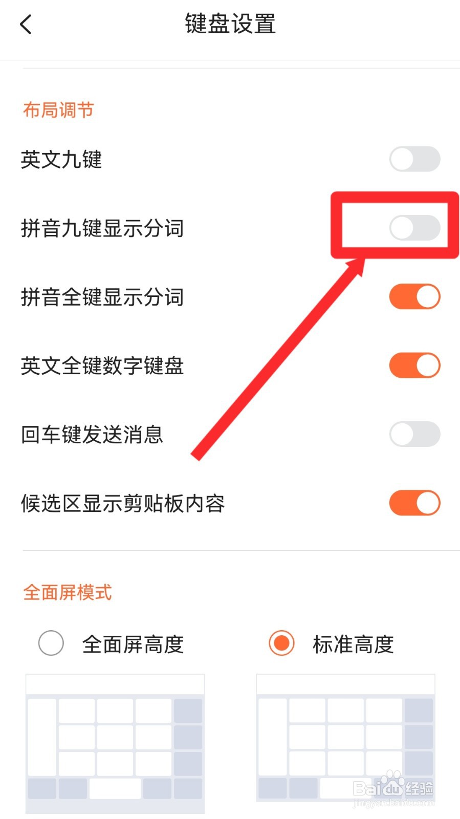 搜狗输入法怎么设置拼音九键显示分词