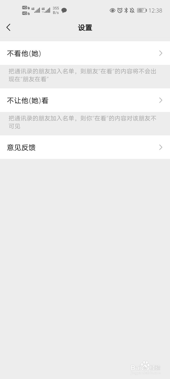 微信自己点的“在看”如何让朋友不可见