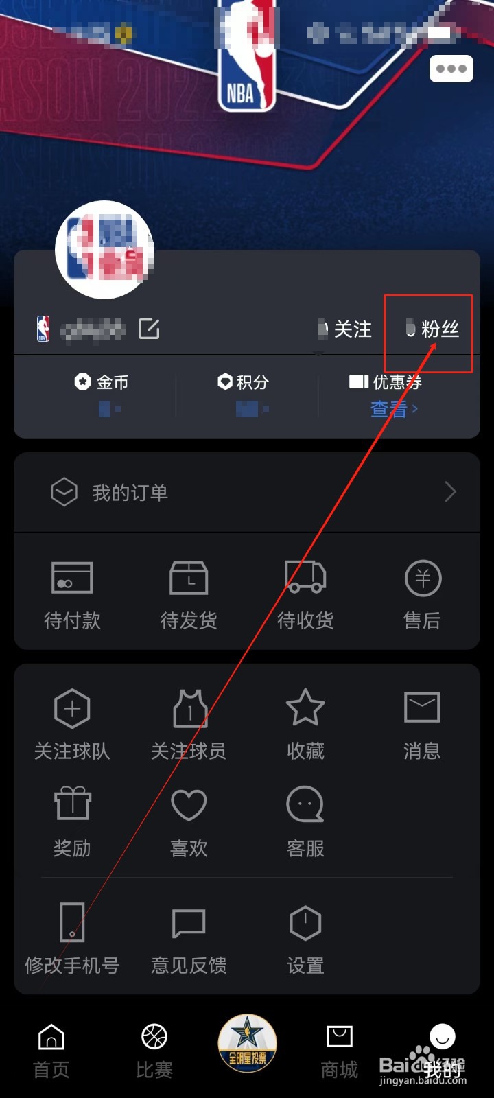 NBA怎么查看《粉丝》？