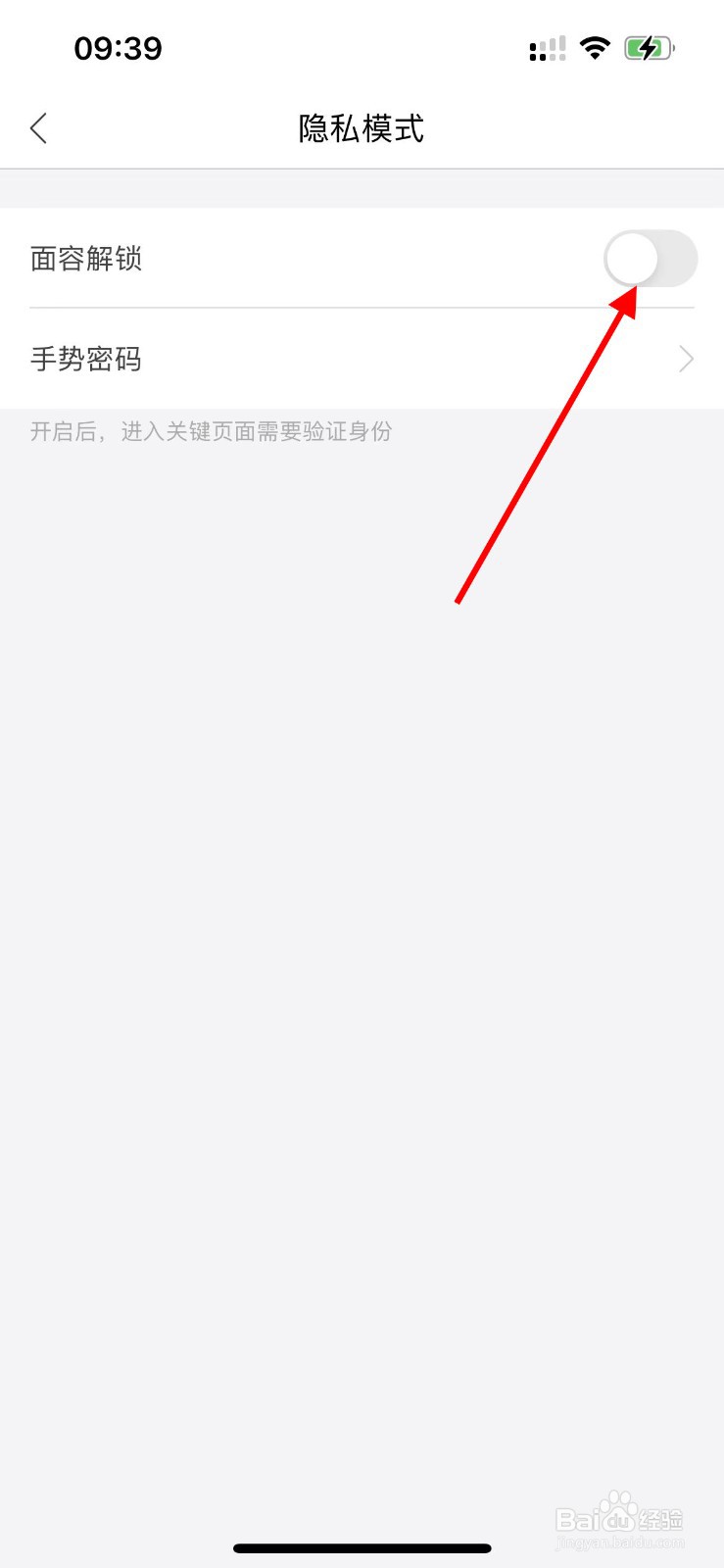 华住会APP如何开启面容解锁？