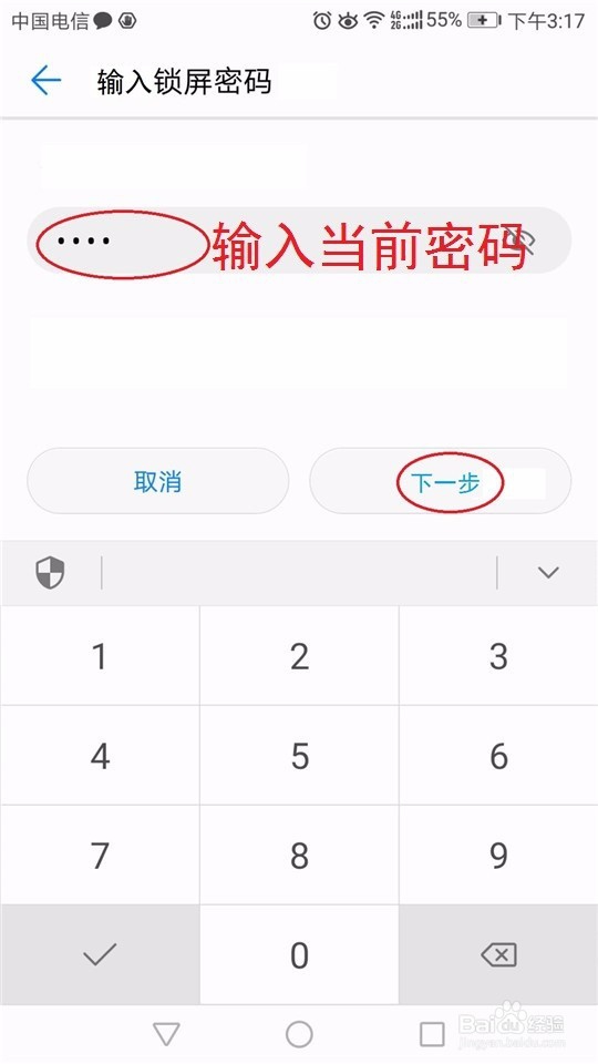 手机怎么更改锁屏密码？