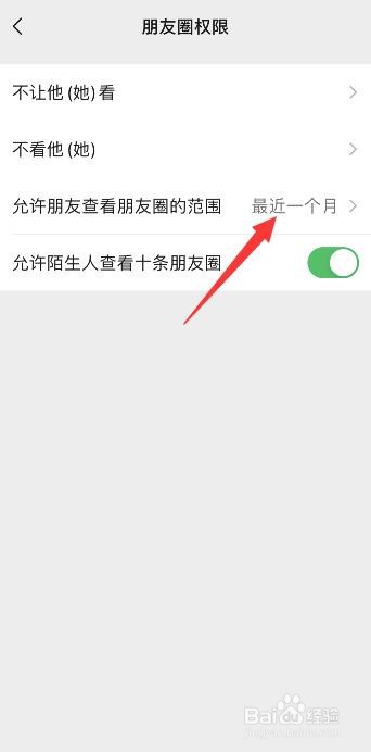微信8.0.17怎么设置朋友圈三天可见