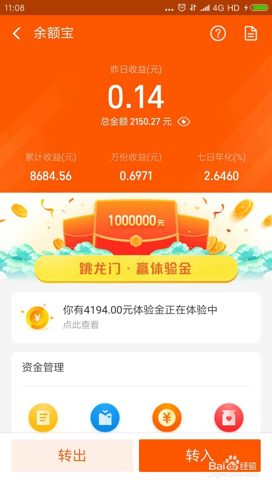 支付宝跳龙门余额宝体验金怎么用