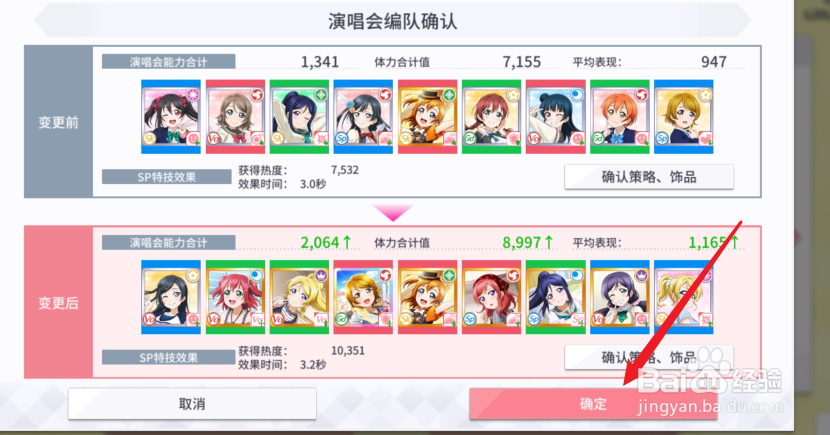 学园偶像季群星闪耀演唱会编队攻略