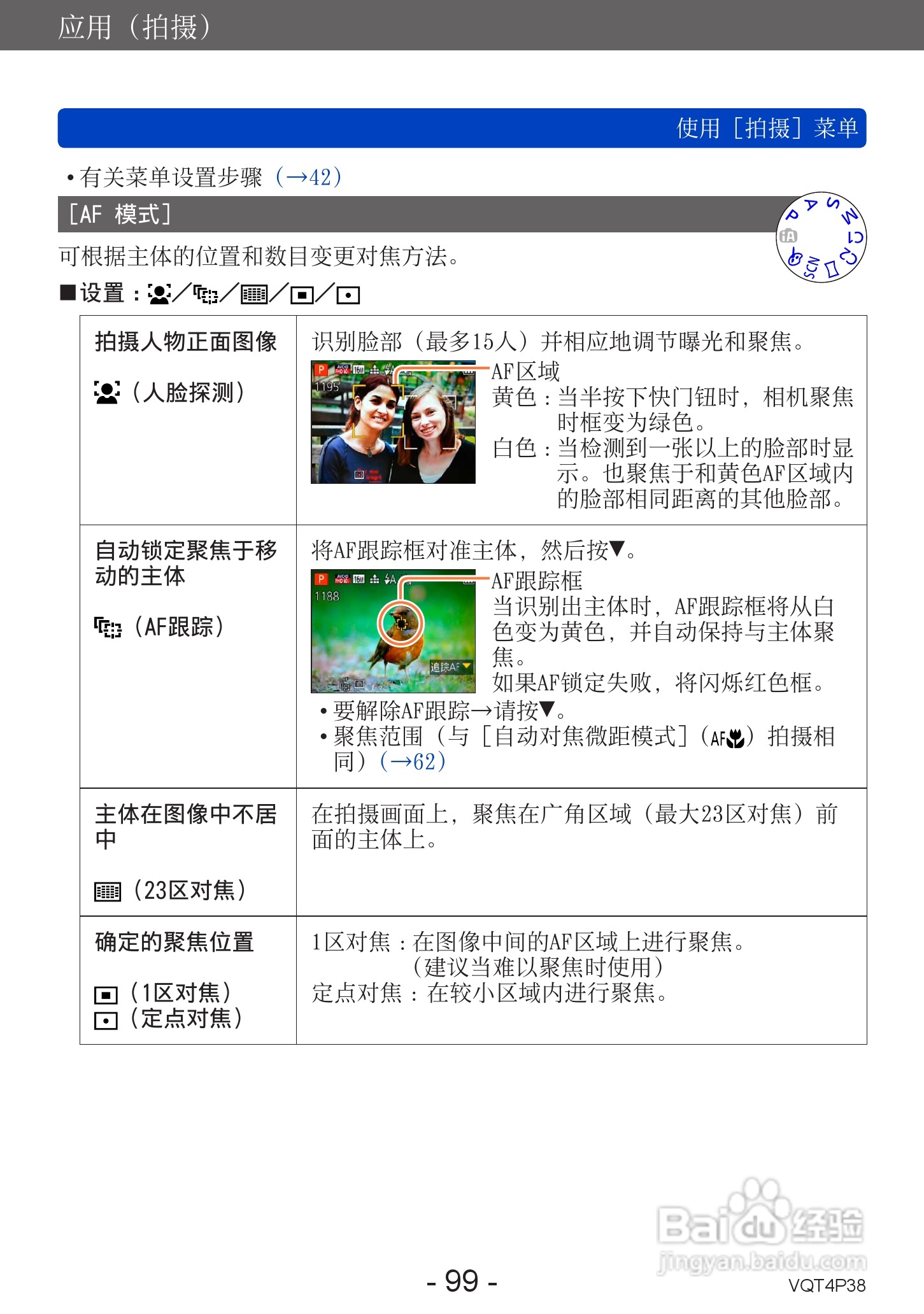 松下DMC-ZS25数码相机使用说明书:[10]