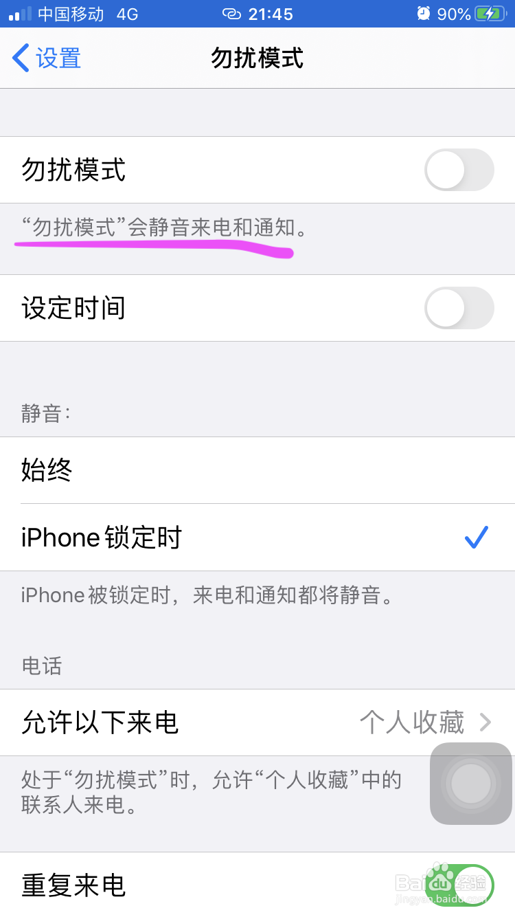 iphone半夜视频邀请响声