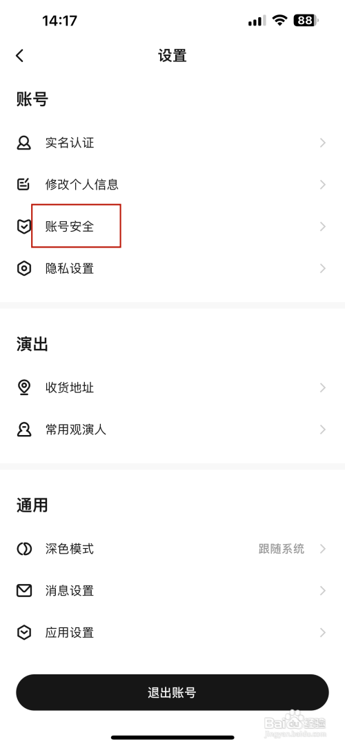 秀动如何修改密码