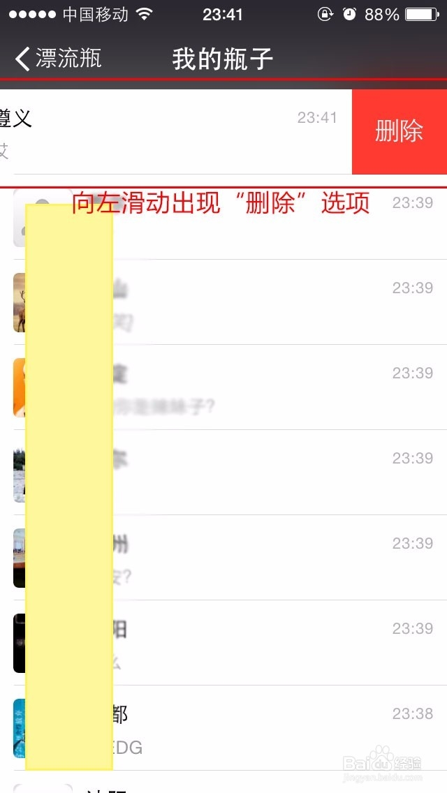 如何关闭（取消）微信漂流瓶功能？
