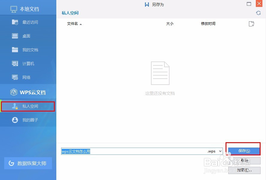 wps上传文件方法