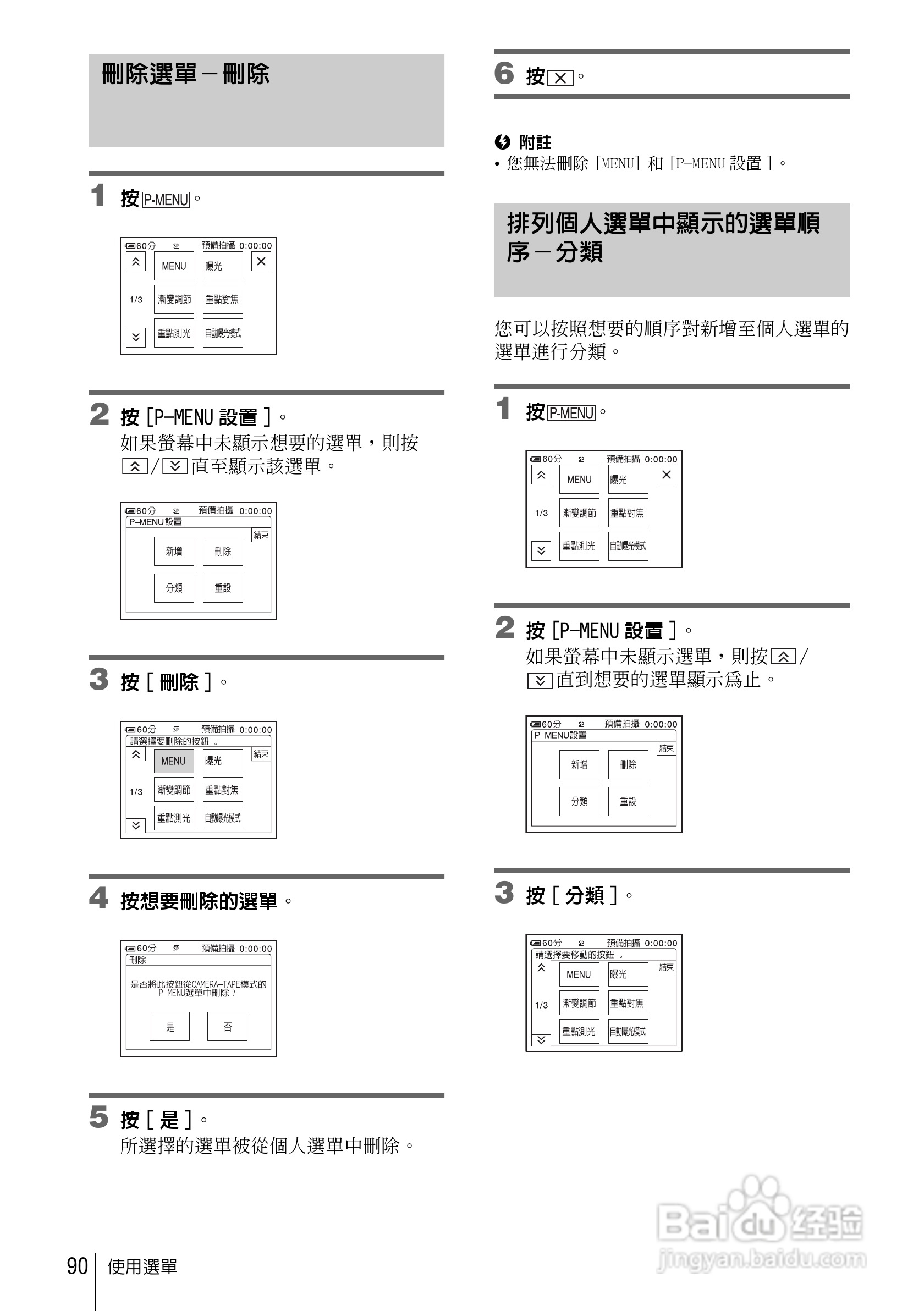 SONY索尼DCR-HC85数码摄像机说明书:[9]