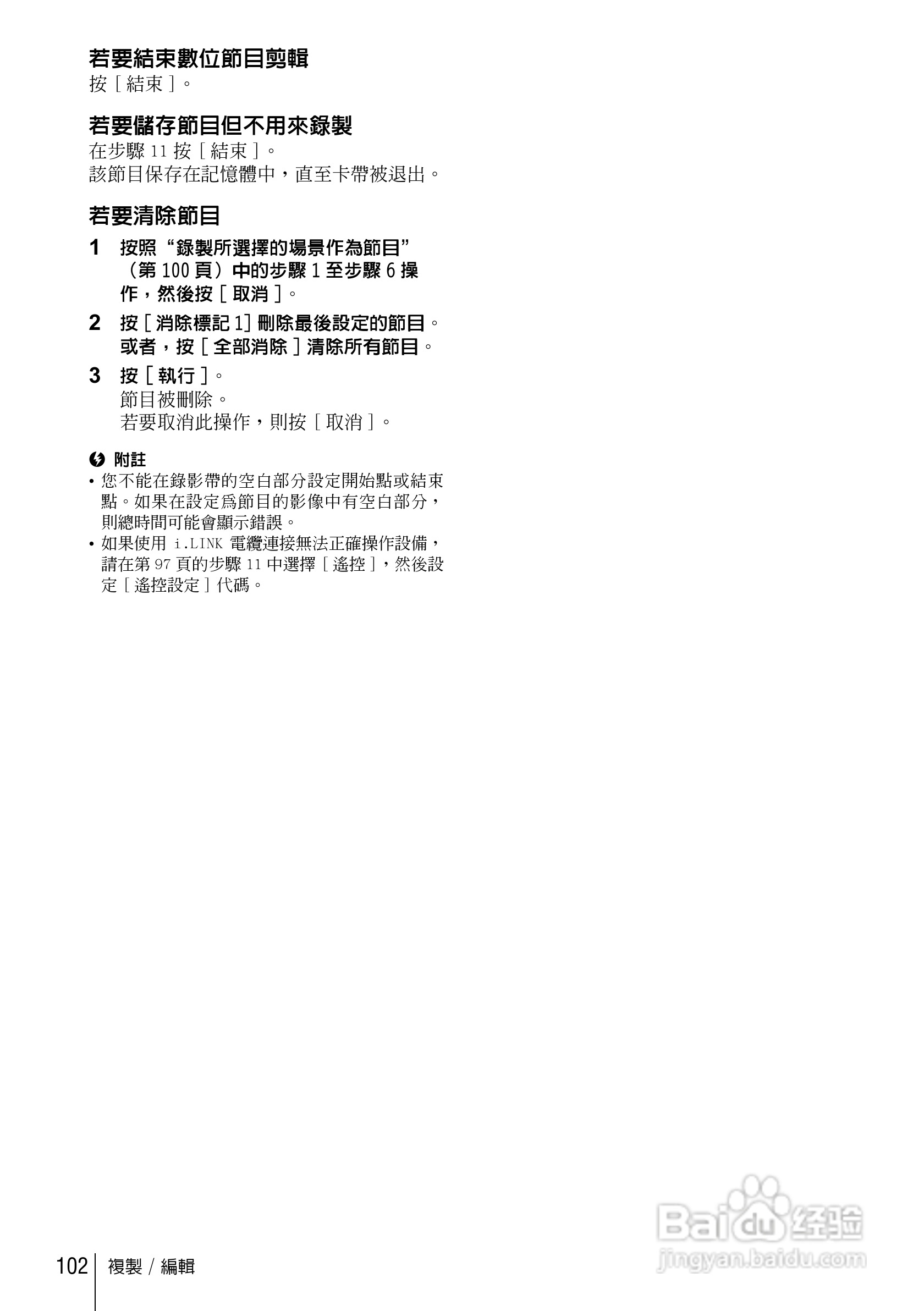 SONY索尼DCR-HC85数码摄像机说明书:[11]