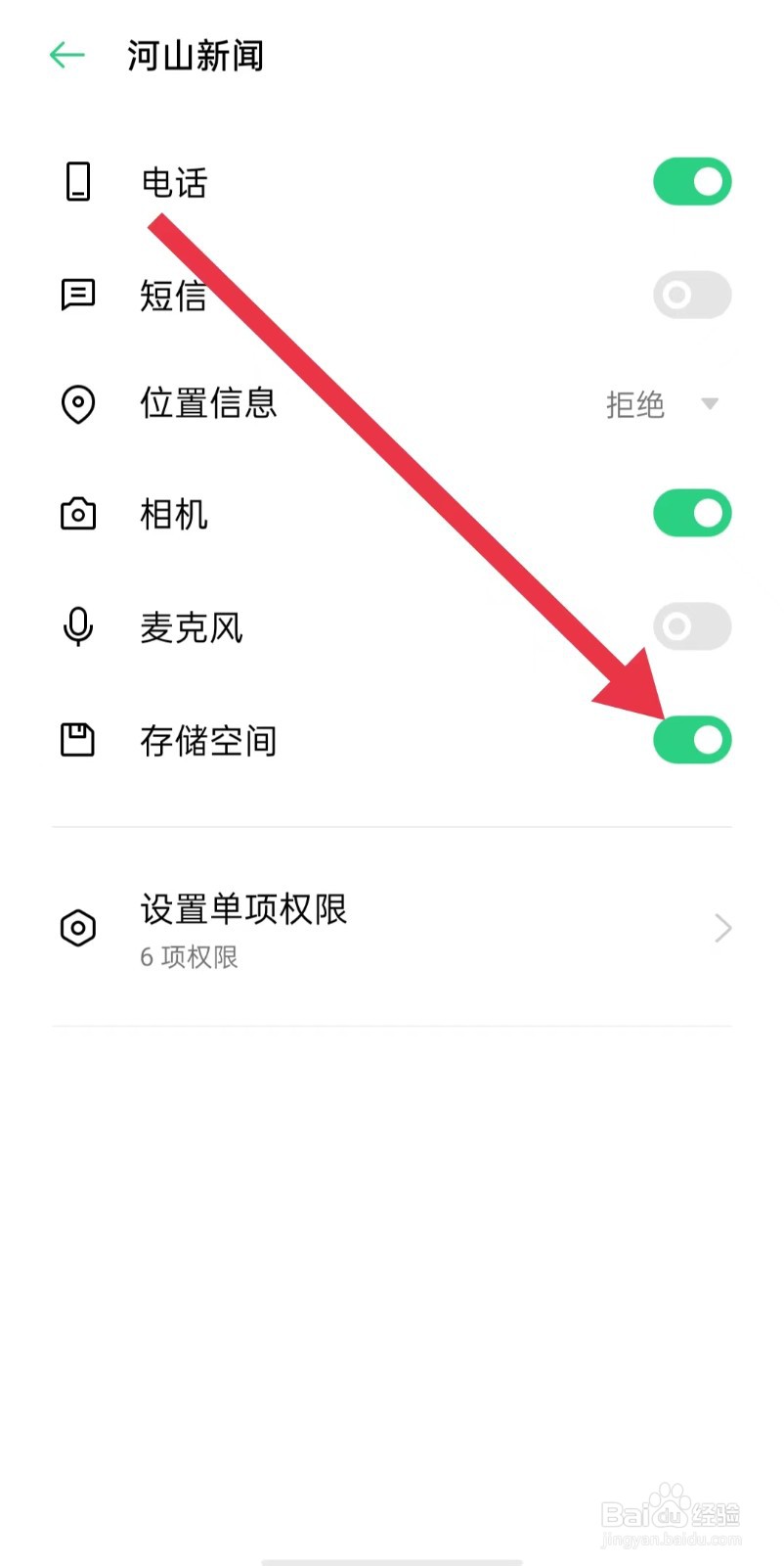 河山新闻软件怎么样开启存储空间权限