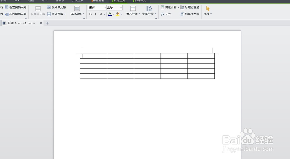 如何在WORD中插入表格？