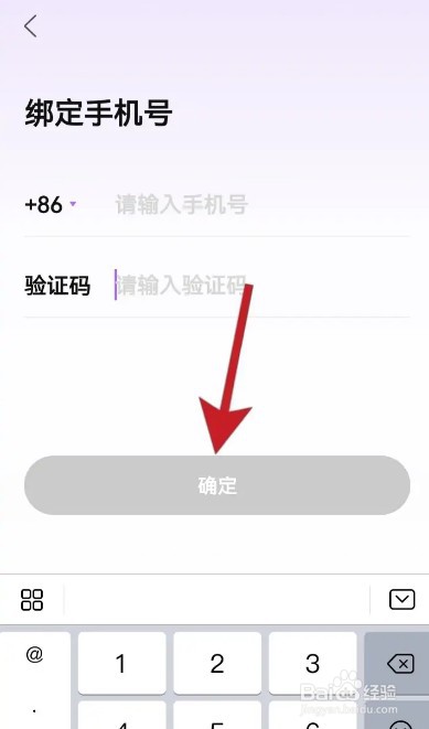 美丽修行怎么绑定新的手机号