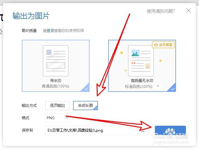 如何将Word文档转换成图片