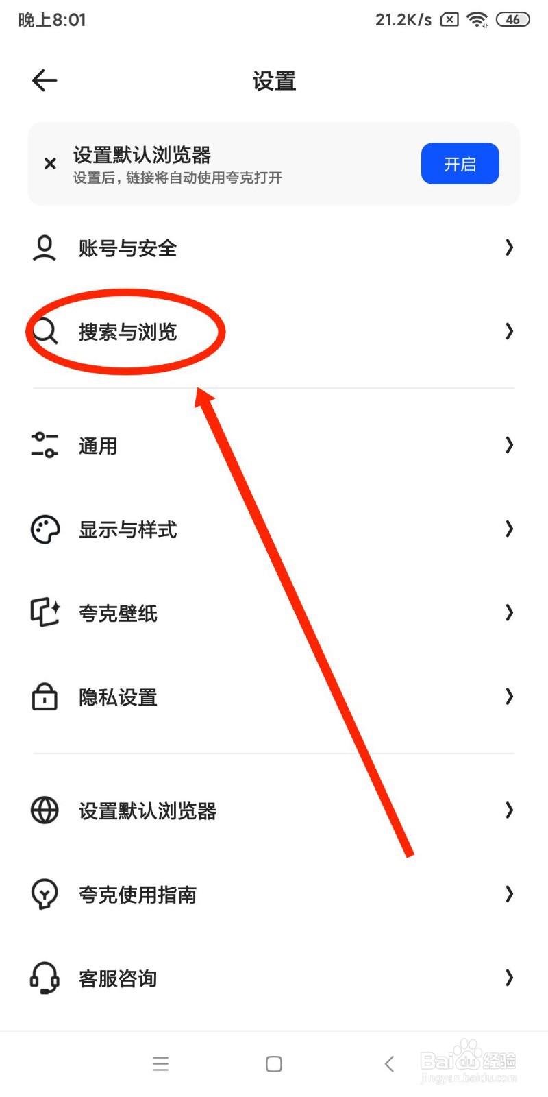 夸克APP如何关闭预置搜索词功能