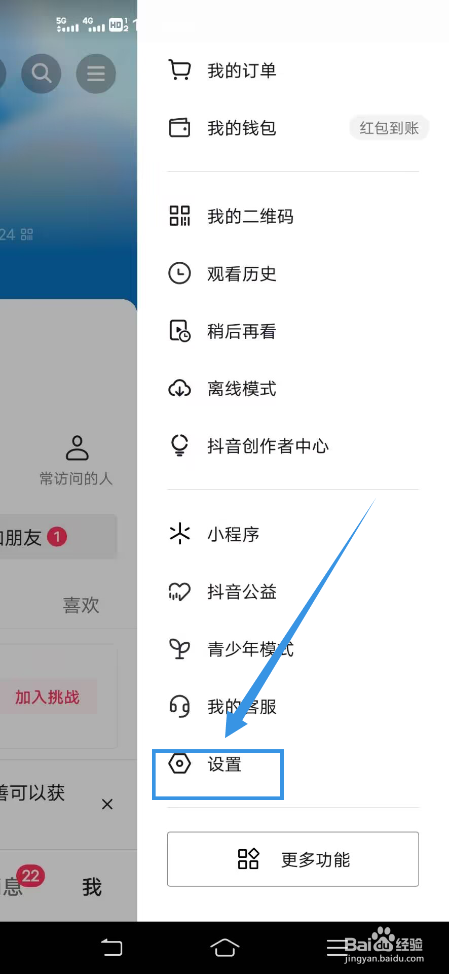 《抖音》如何关闭私信通知显示消息详情通知