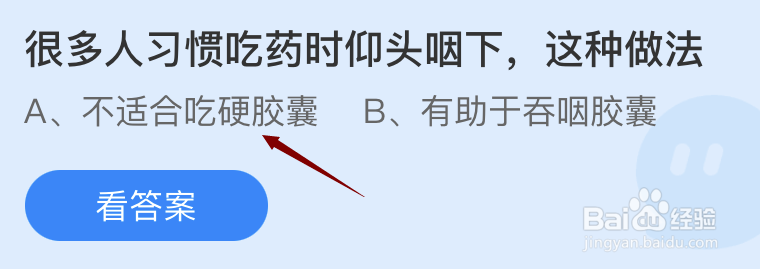 很多人习惯吃药时仰头咽下，这种做法