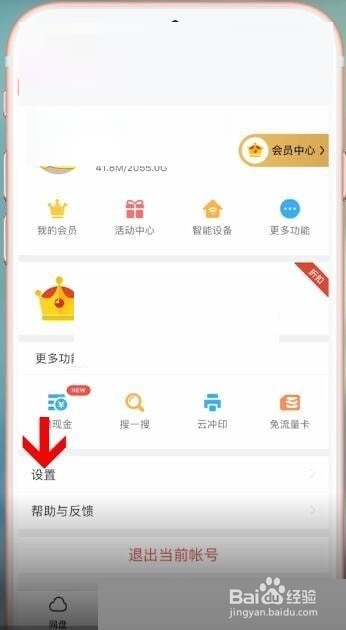 百度网盘流量上传教程