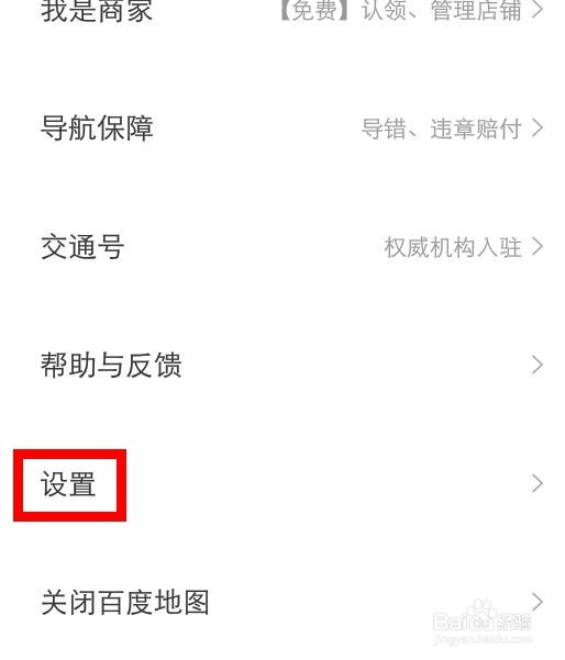 百度地图的导航车标怎么修改