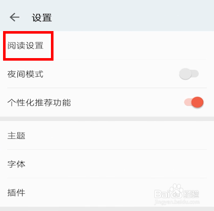 爱读掌阅怎么关闭横屏双翻页