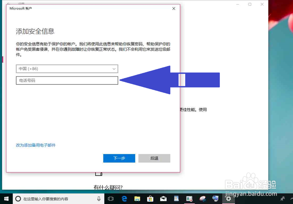 Windows 10电脑改用新创建的Microsoft 帐户登录