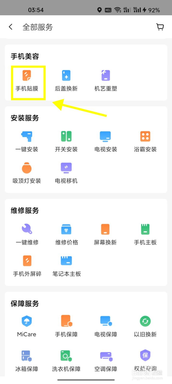 小米商城如何兑换门店贴膜服务