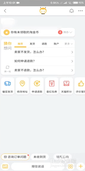 手机淘宝怎么让小二介入