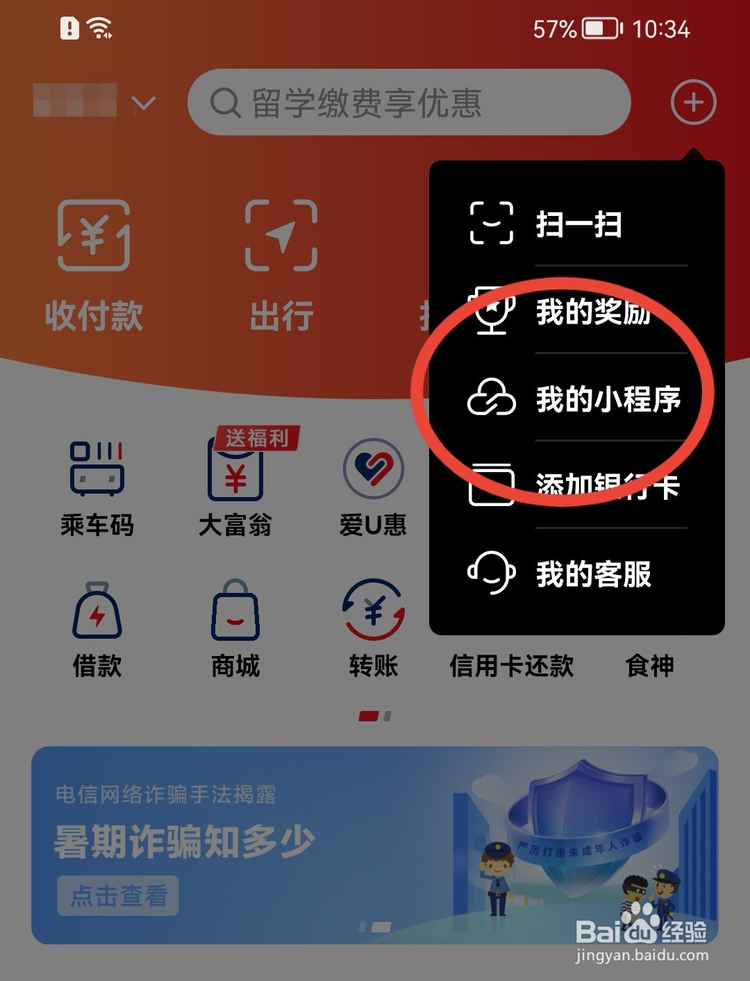 云闪付如何查看我的小程序？