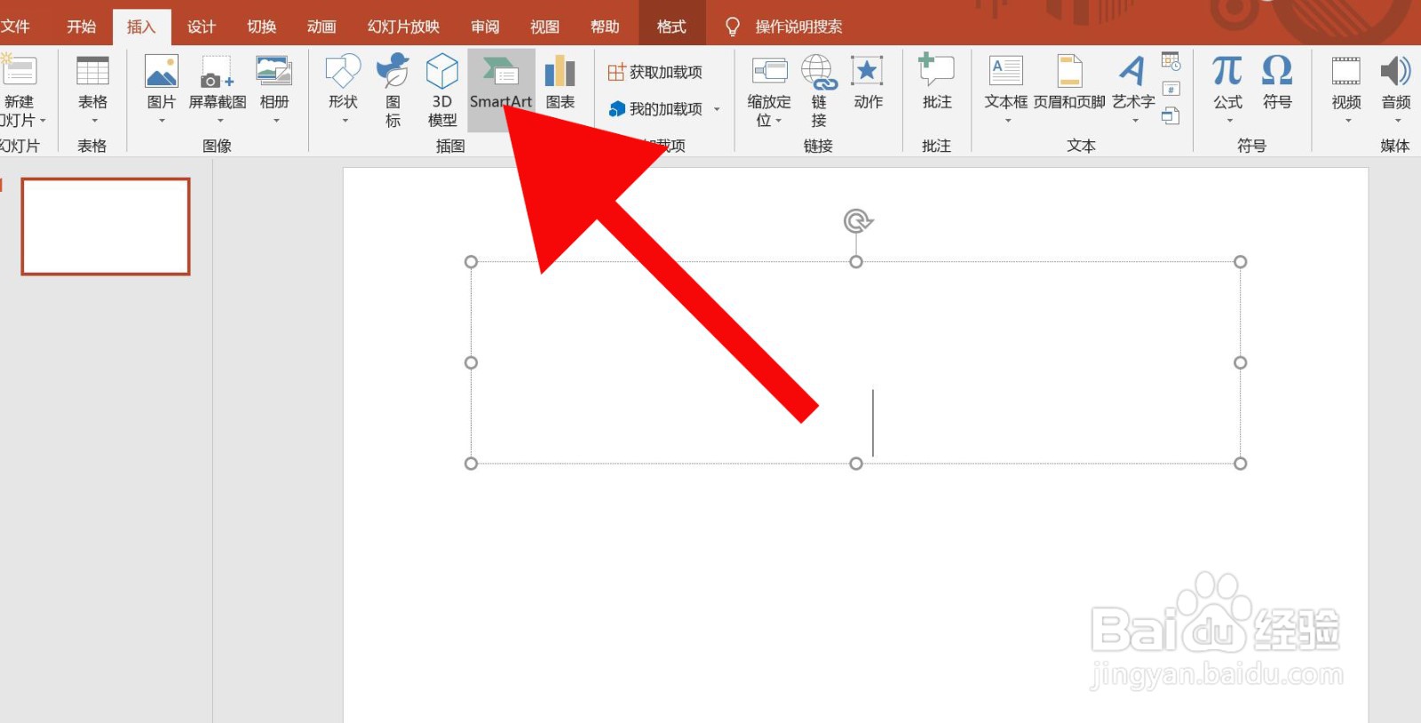 PowerPoint中如何插入环状蛇形流程