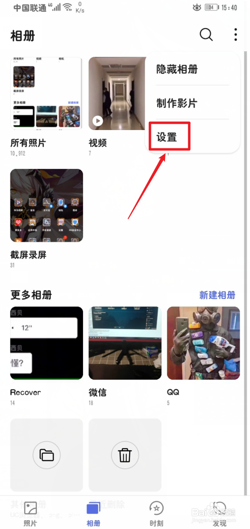 华为图库如何开启同步