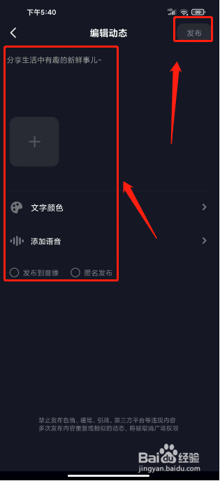 星空之遇如何发布动态