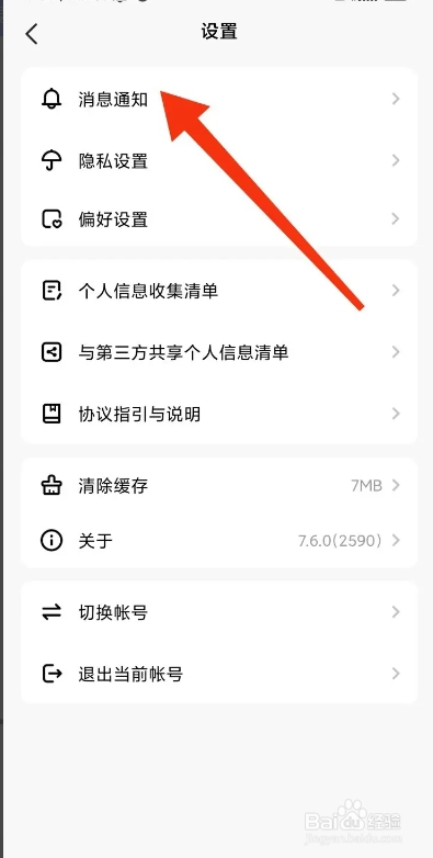 皮皮蟹APP从哪开启大客户升级通知