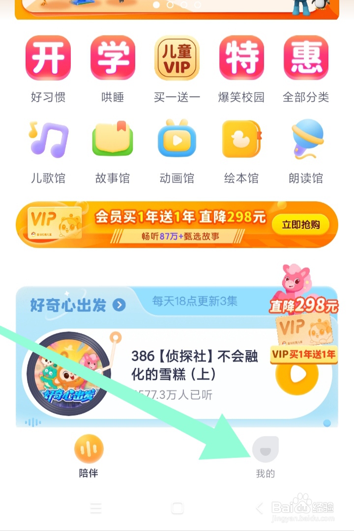 喜马拉雅儿童怎样打开使用2G/3G/4G播放模式