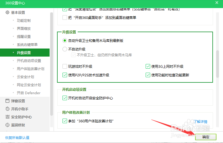 360怎么开启玩游戏时不升级
