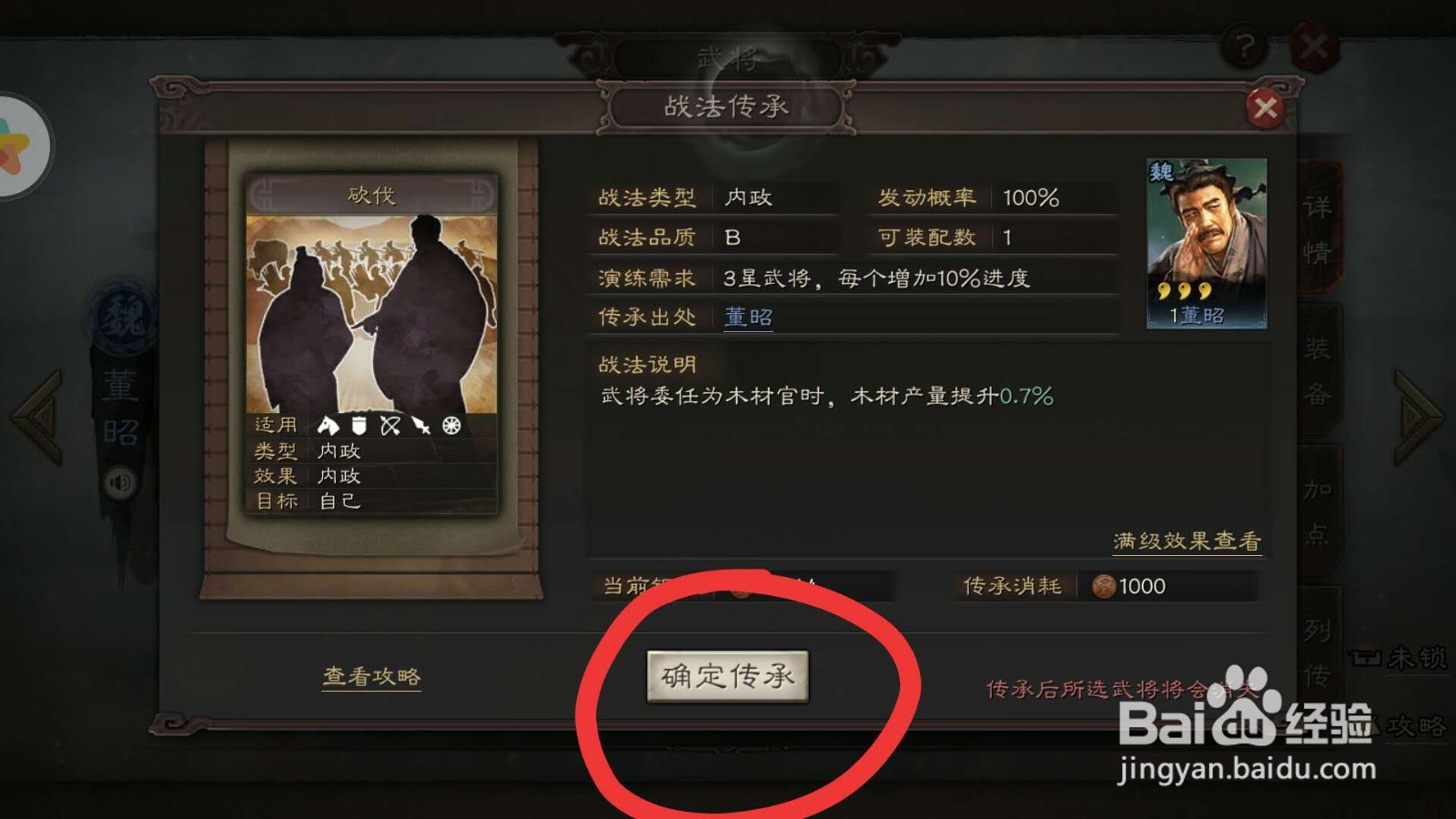 三国志战略版武将传承技能