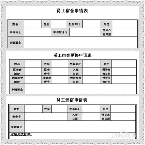 怎样用表格进行宿舍管理