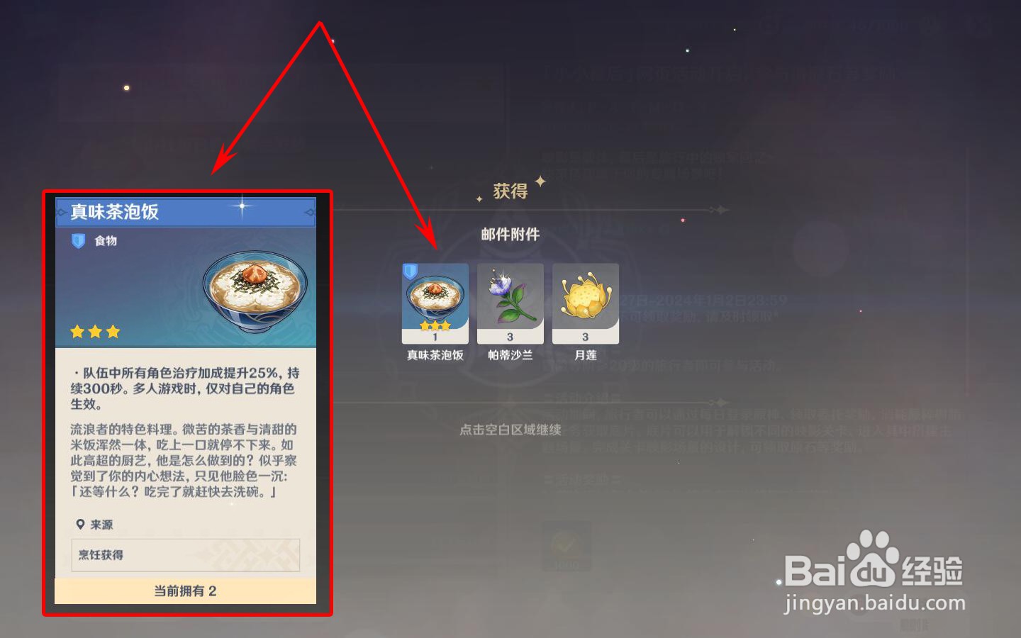 原神怎么领取散兵的生日邮件