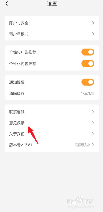 星芽短剧APP在哪提交意见反馈