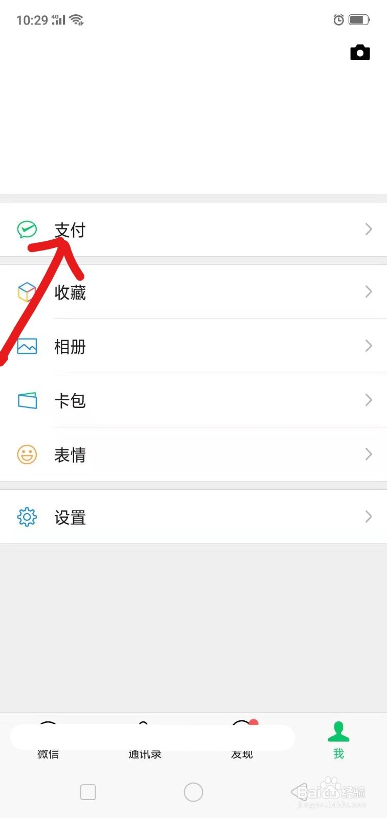 微信通过二维码付款后怎么联系收款人
