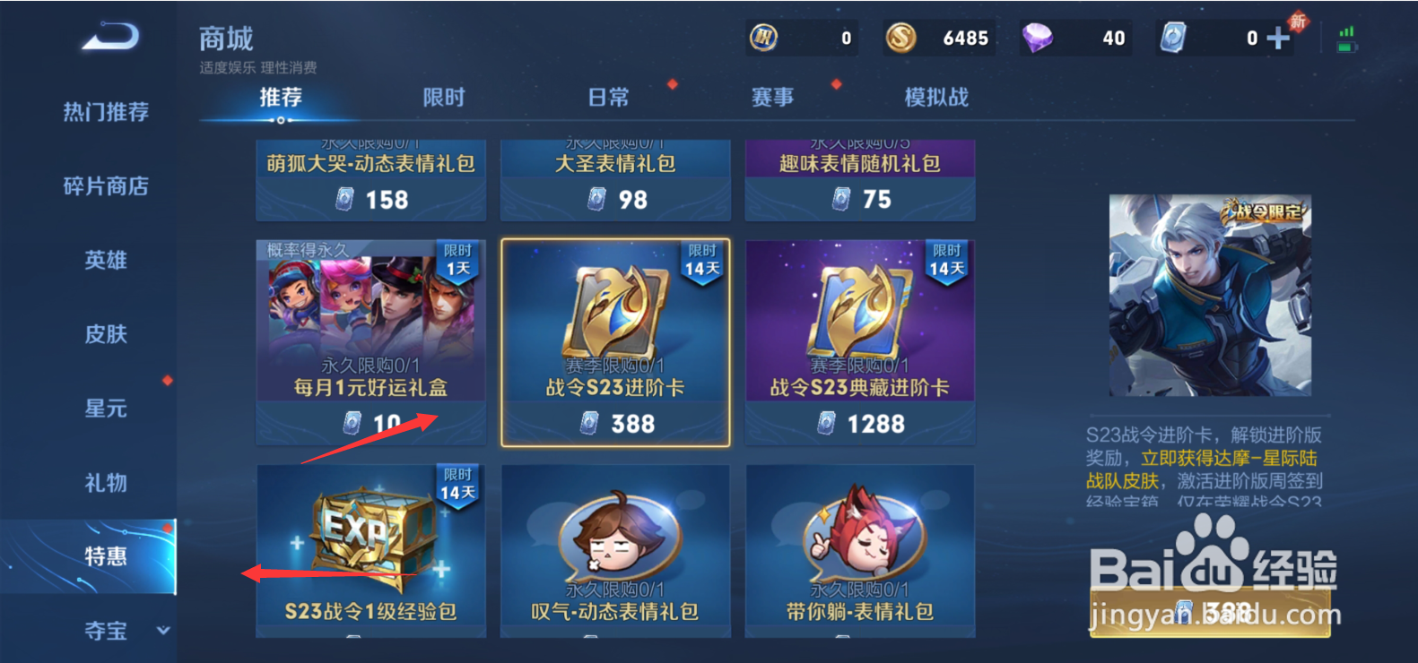 王者荣耀战令23进阶卡怎么获得