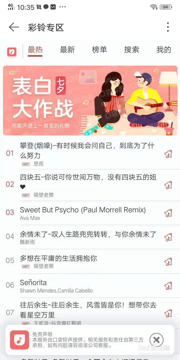 网易云音乐怎么设置铃声