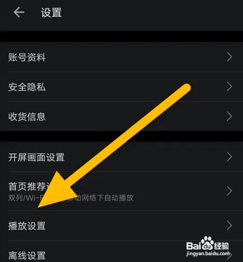 怎么开启哔哩哔哩软件的护眼模式