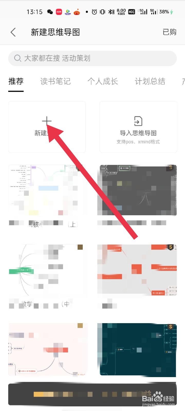 怎么在手机上做思维导图