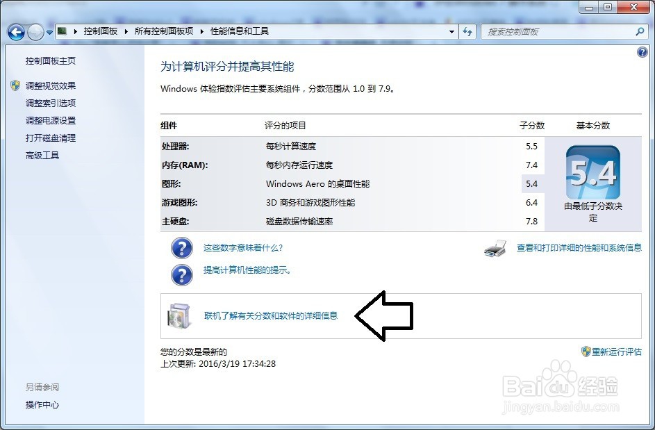 如何评估Windows 7 操作系统