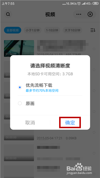 如何把百度网盘的视频下载到手机
