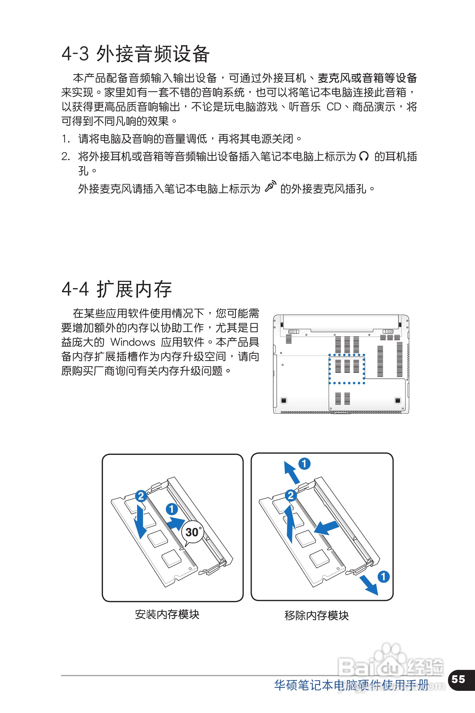 华硕PRO4LS笔记本电脑使用说明书:[6]