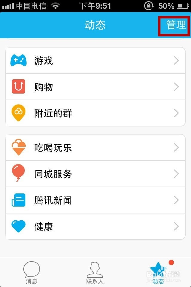 QQ健康中心是什么?怎么开启设置?